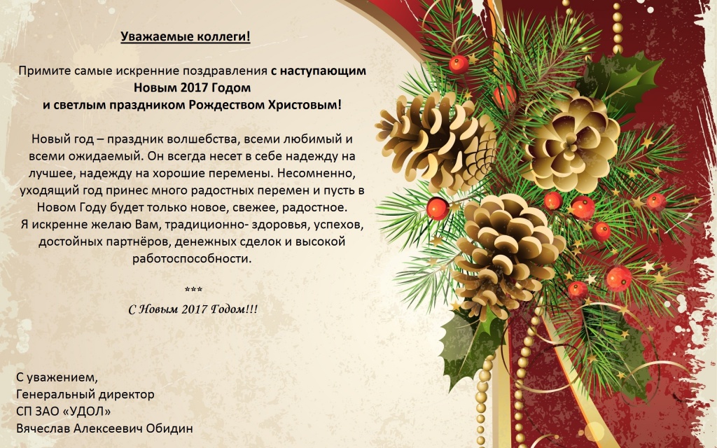 уважаемые коллеги примите наши искренние поздравления этом случаи
