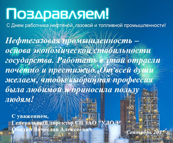 поздравление нефтяного магната меня давно лежат